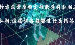 区块链冷钱包主要可以分为以下几种版本：1. *