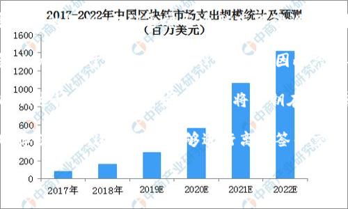 区块链冷钱包主要可以分为以下几种版本：

1. **硬件钱包**：这些是专用设备，通常形状类似于USB闪存驱动器，能够安全地存储加密货币的私钥。它们通常与电脑或移动设备连接，能够离线生成交易。常见的硬件钱包品牌有Ledger和Trezor。

2. **纸钱包**：这是一种最传统的冷钱包形式，用户可以将私钥和公钥打印在纸上。纸钱包的优势在于完全不依赖任何设备，因此只要妥善保管，不易受到黑客攻击。然而，纸质钱包容易磨损或丢失，因此在存储时需格外小心。

3. **离线电脑/设备**：一些用户选择不连接互联网的计算机或移动设备来生成和存储私钥。这种方式需要特定的软件将私钥在完全离线的环境中生成，降低了被攻击的风险。

4. **嵌入式设备钱包**：某些智能设备，如硬件钱包或特定的智能卡，能够在其内部安全地存储私钥，这些设备能够进行离线签署交易而不需要连接互联网。

每种冷钱包都有其优缺点，用户可以根据自己的需求和风险偏好选择合适的版本。