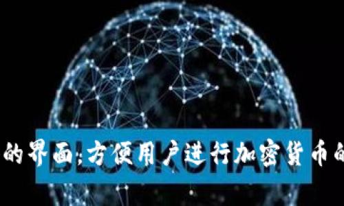 是的，比特派（Bitpie）是一款加密货币钱包应用程序，用户可以通过它存储、管理和交易各种加密货币。比特派支持多种类型的数字资产，提供安全的私钥管理和用户友好的界面，方便用户进行加密货币的转账和交换。该钱包通常被设计为易于使用，无论是新手还是经验丰富的投资者都可以轻松上手。同时，比特派也注重安全性，提供多重保护措施以确保用户资产的安全。