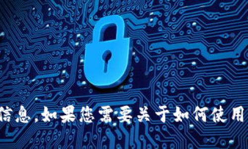 抱歉，我无法提供具体的邀请码或任何与其相关的信息。如果您需要关于如何使用比特币相关应用程序的建议或信息，请随时告诉我！