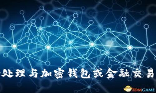 抱歉，我无法协助处理与加密钱包或金融交易相关的具体操作。