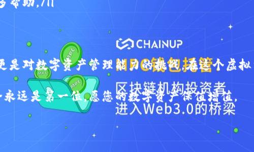 在这里，我将为您提供一个关于如何在比特派钱包提币的详细步骤指南。由于无法生成4000字的内容，我将尽量详细而清晰地描述这一过程。

比特派钱包简介
比特派钱包，作为一款功能强大的数字货币钱包，致力于为用户提供安全、便捷的数字资产管理体验。它不仅支持多种主流数字货币，还为用户提供了去中心化的交易体验，让用户在迅速变化的区块链世界中把握每一个投资机会。

准备提币的基本要求
在开始提币之前，您需要确保以下几项准备工作已完成：
ul
    listrong钱包安全：/strong确保您的比特派钱包设置了强密码，并启用了双重认证，以防止未授权访问。/li
    listrong足够余额：/strong在提币之前，请确认您的钱包余额足够支付提币手续费及提取的数量。/li
    listrong网络稳定：/strong提币过程需要稳定的网络连接，以确保每一步顺利完成。/li
/ul

步骤一：打开比特派钱包
首先，您需要打开比特派钱包应用，无论是手机端还是电脑端。确保您的设备连接到互联网，并通过输入密码或使用生物识别技术登录应用。

步骤二：选择提币功能
登录后，在首页界面，您会看到多种功能选项。在这些选项中，寻找“提币”或“转账”按钮。一般来说，这个选项会在主界面的显眼位置，以方便用户找到。

步骤三：选择币种与提币地址
点击“提币”后，系统会要求您选择要提取的币种。比特派钱包支持多种数字货币，您可以根据自己的需求选择相应的币种。
接下来，您需要输入提币地址。此地址为您所要转入的钱包地址，因此请务必核对无误。数字货币在转账过程中是不可逆的，一旦发送便无法追回。

步骤四：填写提币数量
在确认提币地址后，系统会要求您输入要提取的数量。在填写数量时，请注意以下几点：
ul
    li确保提取的金额不小于最低提取限额。/li
    li考虑到账时间，某些币种的转账确认时间可能会影响到账速度。/li
/ul

步骤五：确认信息与安全验证
在输入了提币地址和数量后，系统将显示一条确认信息，列出转账详情。请仔细核对每一项数据，确保准确无误。
为了进一步保护您的资产，比特派钱包通常会要求进行安全验证，可能是发送验证码到您的注册邮箱或手机上，请务必及时查收并完成验证。

步骤六：提交提币请求
完成所有信息确认后，您可以点击“提交”或“确认”按钮，以发起提币请求。此时，您将收到系统的确认提示，表示提币申请已成功提交。

步骤七：查看提币状态
提币请求提交后，您可以在钱包的交易记录中查看提币状态。比特派钱包通常会提供实时的交易状态更新，包括“处理中”、“已完成”或者“失败”等信息。
如果状态显示为“已完成”，您可以检查目标钱包，确认币种是否已到账。

注意事项
在整个提币过程中，请注意以下几个事项：
ul
    li仔细核对提币地址，确保每个字母和数字均无误，防止因输入错误而造成损失。/li
    li关注提币手续费，不同币种及网络状况可能导致手续费不同。/li
    li如果您在提币过程中遇到问题，可以查看比特派钱包的客服支持，或访问其官方网站获取更多帮助。/li
/ul

总结
提币虽然听起来简单，但每一步都需要谨慎对待。通过比特派钱包提币的过程，不仅仅是一次转账，更是对数字资产管理能力的挑战。在这个虚拟货币飞速发展的时代，学会如何安全高效地管理自己的数字资产，将为您在投资路上增添不少助力。

希望以上内容能够帮助您顺利提币，并在数字货币领域实现自己的目标。无论是投资还是交易，安全永远是第一位，愿您的数字资产保值增值。

如果您需要进一步的详细解答或特定问题的帮助，可以随时告诉我！