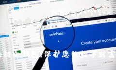 探索最佳区块链冷钱包：保护您的数字财富，从