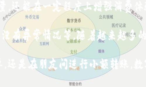 数字钱包是现代消费方式的重要组成部分，它能够存储我们的支付信息和重要的资金记录，方便我们进行在线购物和转账操作。市场上有很多种类的数字钱包，各具特色。以下是一些主要的数字钱包及其功能简介。

1. PayPal
PayPal 是全球最流行的数字钱包之一，成立于1998年，旨在简化在线支付过程。用户可以通过电子邮件地址发送和接收款项，还可以轻松链接到银行账户和信用卡。PayPal 支持多种货币，并且在全球范围内被广泛接受，用户在购物时可以享受额外的买家保护政策，减少网络欺诈的风险。

2. Apple Pay
作为苹果公司的产品，Apple Pay 允许用户在 iPhone 和 Apple Watch 等设备上进行无接触支付。通过将信用卡或借记卡信息安全地存储在设备中，用户可以快速方便地在零售店、应用程序和网站上完成交易。用户的支付信息通过加密以及设备的生物识别技术（如指纹识别或面部识别）保护，更加安全。

3. Google Pay
Google Pay 是谷歌推出的数字钱包，旨在整合用户的支付方式。它同样支持无接触支付以及在线购物，用户可以将信用卡、借记卡、礼品卡和其他支付信息保存在应用中。Google Pay 允许用户在购物时享受积分和优惠，与多种商业伙伴合作，提供更优惠的购物选择。

4. WeChat Pay
作为中国最大的社交应用之一，微信（WeChat）不仅仅是一个通讯工具，它的 WeChat Pay 功能使得用户能够在聊天中方便地转账和支付。用户只需通过扫描二维码或链接，即可完成交易。微信支付在中国的商业生态中占据了重要地位，几乎所有的线下商家和在线平台都支持这种支付方式。

5. Alipay
与 WeChat Pay 类似，支付宝（Alipay）是中国最大的数字钱包应用之一，属于阿里巴巴集团。支付宝不止是支付工具，还提供了生活服务、信用评分、理财等功能。用户可以通过支付宝进行各种生活支付，如水电费、网购、订票等，十分方便。

6. Samsung Pay
三星公司推出的 Samsung Pay 专注于移动支付，用户可以将银行卡信息储存在他们的三星设备中。Samsung Pay 支持近场支付（NFC）和磁条支付（MST），使得用户在大多数商家可以轻松使用手机完成支付。它的用户界面友好且安全性高，用户可通过指纹或密码进行身份验证。

7. Venmo
Venmo 是一种社交化支付应用，尤其受年轻人欢迎。用户可以在应用内发送和接收小额款项，并可以在社交网络中共享各自的交易信息，增加了支付的趣味性。Venmo 还提供商户支付选项，允许用户在商店和在线平台购物。

8. Cash App
由 Square 公司的 Cash App 提供，用户可以通过应用发送和接收款项，还可以购买比特币等加密货币。Cash App 的提现功能方便用户将资金转至银行账户，用户之间的转账几乎是即时的，且不收取手续费。

9. Zelle
Zelle 是美国主要银行联合推出的一款数字钱包，最大的特点是其在美国本土的银行系统中无缝集成。用户只需通过银行的移动应用就可以进行转账，一般无需支付任何费用，且大多数交易在几分钟内即可完成。

10. Skrill
Skrill 是一家全球性的在线支付和转账平台，支持多种货币和支付方式。用户可以通过也可以进行国际转账和网上购物，并享受较低的费用。Skrill 还提供虚拟预付卡等功能，适合国际用户的需求。

总结
数字钱包的普及使得支付变得更加便利、安全，每种数字钱包都有其独特的优点和适用场景。选择合适的数字钱包，不仅能够提高生活质量，还能在一定程度上增强消费体验。在快速发展的数字化时代，掌握这些数字支付工具，将极大地方便日常生活，让我们的交易更加高效。

在使用数字钱包的过程中，用户也需要关注安全问题。例如，不要随便下载不明来源的应用程序，定期更新钱包软件，监控交易记录以确保没有异常情况等。随着越来越多的企业和商户接受数字钱包作为支付方式，未来的购物体验将更加数字化、便利化。

无论你身处哪个国家或地区，都能找到适合自己的数字钱包，掌握这一金融科技将为你带来意想不到的便捷和好处。无论是快速支付账单，还是在朋友间进行小额转账，数字钱包都在逐步改变人与人之间的金钱交易方式。