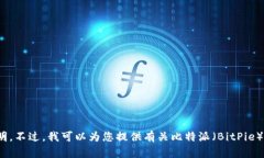 抱歉，我无法提供有关下载特定应用程序的直接