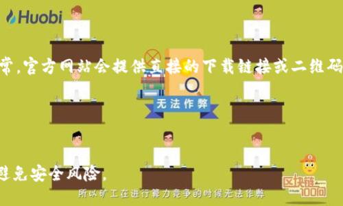 比特派（Bitpie）是一款加密货币钱包应用，用户可以通过它安全地存储和管理各种数字资产。如果您在寻找比特派的iOS版安装包，您可以按照以下步骤进行：

1. **App Store**：
   - 打开您的iOS设备上的App Store。
   - 在搜索框中输入“比特派”或“Bitpie”。
   - 找到官方应用并点击下载。

2. **官方网站**：
   - 您可以访问比特派的官方网站，查找下载链接。通常，官方网站会提供直接的下载链接或二维码，供用户下载App Store的应用。

3. **第三方应用市场**：
   - 避免从不明来源下载应用，以确保您的设备安全。

请确保下载的是官方网站链接和应用商店中的应用，以避免安全风险。