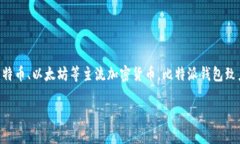 比特派钱包（Bitpie Wallet）是一款源自中国的数字