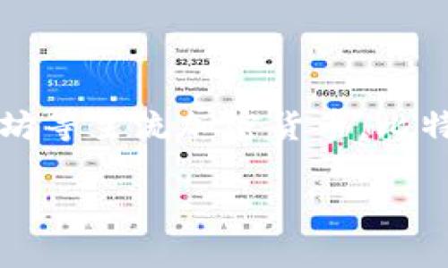 比特派钱包（Bitpie Wallet）是一款源自中国的数字货币钱包应用。它提供了对于多种数字资产的支持，包括比特币、以太坊等主流加密货币。比特派钱包致力于为用户提供安全、便捷的数字资产管理体验，并融合了诸如私钥管理、资产交易和多种安全保护功能等服务。

如果你对比特派钱包有更多问题或需要详细的信息，可以继续问我！