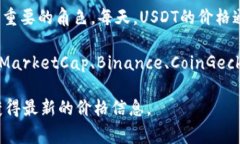 USDT（泰达币）是一种与美元保持1:1锚定的稳定币