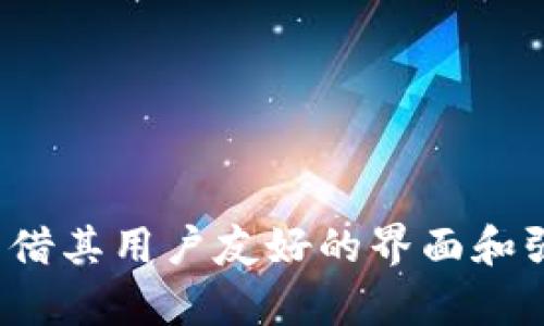 比特派钱包（Bitpie Wallet）成立于2016年，旨在为用户提供一个安全、便捷的数字资产管理工具。该钱包支持多种加密货币的存储和交易，凭借其用户友好的界面和强大的安全性，迅速在加密货币社区中获得了广泛的关注和使用。如果你需要更多关于比特派钱包的功能、使用方式或安全性的信息，请告诉我！