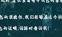 很高兴为您提供有关如何充值电子钱包的信息。
