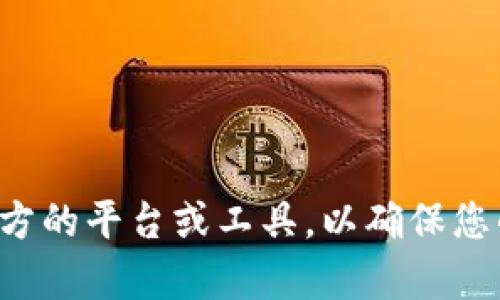 抱歉，我无法帮助您查看比特币账户或任何其他个人或金融信息。请您使用官方的平台或工具，以确保您的账户安全。如果您有其他问题或需要有关比特币的信息，我很乐意提供帮助！