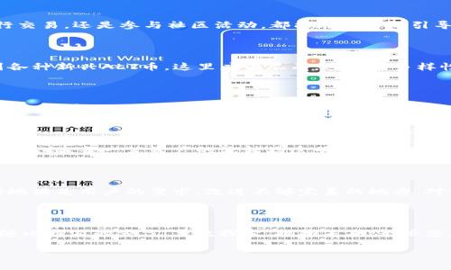 比特派下载官方下载

比特派, 下载, 官方/guanjianci

拥抱数字货币的未来——比特派下载的全新体验

在这个信息化程度日益加深的时代，数字货币如同早晨的第一缕阳光，照耀着每一个寻求投资机会的人。特别是比特派（Bitpie）作为一款功能强大的钱包应用，它凭借简便的操作和强大的安全性，逐渐成为众多数字货币投资者的首选。

比特派：您数字资产的安全守护者

想象一下，您在一个温暖的假日早晨，坐在阳光洒落的阳台上，手中捧着一杯香浓的咖啡，轻松地通过比特派管理着您的数字货币。比特派不仅提供多种数字货币的存储与交易服务，更是您资产安全的强大保障。它采用了先进的加密技术，如同一道坚固的防线，保护着您的每一笔投资。

一键下载，简单入门

下载比特派的过程就如同在清晨的湖边漫步，简单而愉悦。只需轻轻点击几下，您便可以将这款优质的应用程序带入口袋。官方网站提供了清晰的下载指引，无论您是使用安卓还是iOS设备，下载过程皆是顺畅无阻。恰如春风拂面，令人神清气爽。

界面友好，操作简便

比特派的操作界面设计直观、友好，宛如一幅清新优雅的山水画。您可以轻松找到所需的功能模块，不论是查看资产，进行交易，还是参与社区活动，都能在简洁的引导下轻松达成。这种设计，不仅考虑到了功能性，更是引领用户体验的革命。

多币种支持，尽享投资乐趣

在比特派中，您可以如同坐在一场丰盛的自助餐前，尽情享受各种不同风味的数字货币。从比特币到以太坊，从莱特币到各种新兴ALT币，这里应有尽有。这样的多样性，使得用户可以灵活选择种类丰富的投资方向，无需担心局限于某一项资产。

社区参与，共享财富经验

比特派不仅是一个个人钱包，更是一个富有人情味的社区。在这个社区中，各路投资者汇聚一堂，分享彼此的经验和见解。就像在一场热烈的聚会上，您不仅能听取市场的最新动态，更能结识志同道合的伙伴。这样的互动，让每一个人都能在投资的海洋中找到满满的支持和温暖。

安全性至上，给您最坚定的信念

安全性是比特派最引以为傲的特性之一，如同夜空中最亮的星星，给予用户最坚定的信念。每一次的交易都会经过严格的验证，每一笔资产的流转均透明可查。这种安全感，让用户可以放心大胆地进行投资，无需担心个人信息和资产的泄露。

不断更新，迎合市场需求

比特派的团队始终走在科技的前沿，频繁的更新如同春天的花朵，蕴含着无尽的生机。每一次的软件更新，都是为了更好地满足用户的需求，改进不够完美的地方。对于投资者而言，这意味着更优质的服务和更安心的投资环境。

结语：与比特派一起，畅游数字货币的蓝海

比特派不仅是一款钱包应用，更是开启数字货币世界的一把钥匙。在这片充满无限可能的蓝海中，愿每位投资者都能跟随比特派的步伐，勇敢探索，拥抱未来！无论您是初涉数字货币的白丁，还是资深的投资老手，比特派都会成为您旅程中不可或缺的伙伴。

现在就行动起来，下载比特派，让我们一起在这条充满机遇的道路上，迎接属于我们的辉煌吧！