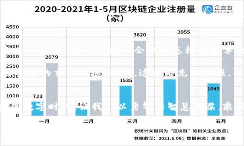 在比特交易所App中开启财富之旅：红色标识让您安全无忧！
比特交易所, 财富, 安全/guanjianci

引言：财富的门扉在呼唤
当清晨的阳光透过窗帘缝隙洒在床头，伴着鸟儿的清脆鸣叫，我的心中泛起了对新一天的期待。大街上，车水马龙，人们忙碌的身影仿佛暗示着这个世界的另一种活力。对于我来说，这个世界不仅仅是一个简单的生存场所，而是一个充满机遇的舞台。而如今，数字金融的崛起无疑为我们打开了一扇通向财富之门的钥匙——比特交易所App的红色标识，正是这一切的起点。 

比特交易所App的红色标识：安全的象征
想象一下一艘航行于波涛汹涌的海面上的船舶，船体上闪耀着醒目的红色标识，宛如一盏明灯，指引着前行的方向。在这个颠覆传统金融交易模式的数字时代，比特交易所App的红色标识就是这样的存在。它不仅告诉我们“安全”意味着什么，还暗示着数字资产交易的无限可能。 

每当我打开比特交易所App，那个红色的图标总是让我感到一阵安心，仿佛身处一个温暖的港湾。无论是客户资金的安全性，还是交易信息的保护，这个红色标识背后都有着强有力的技术保障和运营团队的辛勤付出。使用加密技术，实时监测系统，确保每一笔交易都在阳光下运行，透明而高效。让每一个投资者都能毫无顾虑地航行于数字海洋之中。

财富之路：如何在比特交易所上开启你的投资旅程
记得第一次在比特交易所App上注册并进行交易时，心中既兴奋又紧张。选择一个好的起点就像在晨雾中找到那座老桥，尽管前方可能充满未知，但只要坚持向前，就一定能到达目的地。我选择了比特交易所，因为它的用户界面友好，操作简单，仿佛在那瞬间，我就找到了我的指南针。

在这条财富之路上，首先要了解各种数字货币的基础知识。比特币、以太坊、币安币……每一种数字资产都有着自己独特的故事和潜力。我开始用心阅读每一篇关于这些货币的文章，仿佛是在观察这个动态市场的潮涨潮落，捕捉未来可能的趋势。此时，我才意识到，这不仅仅是金钱的游戏，更是一场智慧与耐心的较量。

投资策略：在数字海洋中驾驭财富
随着学习的深入，我逐渐形成了自己的一套投资策略。在比特交易所App中，发挥技术分析的重要性就像是锻造敏锐的洞察力。通过分析图表、趋势线以及技术指标，我学会了如何在市场中找到最佳入场点和离场点。每一次成功的交易都让我体会到无与伦比的成就感，这仿佛是在为自己的人生铺就一条通往繁荣的道路。

然而，投资不仅仅是追逐利润，更是控制风险。在这个数字化的时代，风险就像一条潜伏在黑暗中的蛇，时刻威胁着每一位投资者。因此，我在交易中将止损设置为我的护身符，无论市场如何波动，我始终相信防范胜于治疗。每一次我都提醒自己，投资的最终目的不是追求短期的暴利，而是实现长期的稳定收益。

社区分享：与志同道合者共勉
比特交易所不仅是一个交易平台，更是一个充满活力的社区。我在这个社区中结识了许多志同道合的朋友，他们来自五湖四海，每个人都有着不同的投资故事和经验分享。每次的交流都让我受到启发，仿佛是在晨雾中领略到不同的风景。

在社区中，大家分享的不仅仅是成功的喜悦，还有挫败的教训。这些经验之谈如同那条老桥上闪烁的灯光，让我在迷茫的时刻找到方向。有人分享了他们如何在市场低迷时保持冷静，有人分享了在价格暴涨时如何抓住机遇。渐渐地，我在这条投资之路上变得更加从容不迫，能够理智对待每一个选择。

未来展望：比特交易所App的璀璨前景
随着时间的推移，我对比特交易所App的信任不断加深。它的不断创新与改善，让我看到了未来的无限可能。想象一下，当数字资产的应用场景越来越广泛，越来越多人参与其中，整个市场将会迎来怎样的变革？就像清晨的第一缕阳光照亮了大地，比特交易所App可能成为无数人改变命运的契机。

在未来的日子里，无论是新手还是老手，都能找到适合自己的投资方式。随着技术的迭代升级，区块链与人工智能等新兴科技的结合，将可能为投资者提供更加便捷与安全的交易环境。诚然，这条路充满挑战，但正是这些挑战，才能激发出每一个投资者潜藏的潜力。

结语：与比特交易所同行，开启梦想人生
生活是一本厚重的书，而投资只是其中一个充满惊喜的篇章。比特交易所App的红色标识，不仅仅是安全和信任的象征，更是我通往梦想之路的明灯。在这个浪潮起伏的数字时代，让我们以勇气与智慧为桨，乘风破浪，共同驶向更美好的明天。

/article