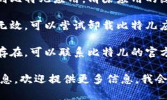 关于“比特儿app打不开了”的问题，你可以尝试