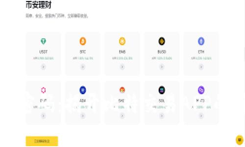 掌握财富密码：揭开比特交易APP的升值之路