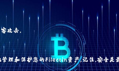 FIL（Filecoin）可以放到冷钱包中。冷钱包是指不连接互联网的数字货币存储工具，一般用于长时间安全存储加密货币，包括各种类型的代币，如比特币、以太坊和Filecoin。

### 什么是FIL？

Filecoin是一个基于区块链的存储网络，旨在允许用户通过租用其闲置的存储空间来存储和检索数据。通过这种方式，Filecoin不仅提供了去中心化的数据存储解决方案，还创造了一个新的经济模型，用户可以通过提供存储服务来获得奖励。

### 冷钱包的优点

使用冷钱包存储加密货币有多个优点：

- **安全性高**：冷钱包因其不联网而降低了被黑客攻击的风险。
- **防止丢失**：物理冷钱包可以保存在安全的地方，如保险箱，减少因电脑故障、丢失或被盗而导致的资产损失。
- **长期持有的理想选择**：如果您计划长期持有您的FIL，冷钱包是非常适合的选择。

### 如何将FIL存到冷钱包？

将FIL存放到冷钱包涉及几个步骤：

步骤一：选择合适的冷钱包

冷钱包有多种形式，包括硬件钱包（如Ledger、Trezor）和纸钱包。硬件钱包提供更高的安全性，并支持多种加密货币，适合大多数用户。

步骤二：创建钱包

如果您使用硬件钱包，按照说明书进行设置，一般包括安装相关软件，生成私钥并备份。对于纸钱包，您将需要使用生成器制造钱包，并保密私钥。

步骤三：将FIL转移到冷钱包

通过您的在线钱包（如交易所或热钱包）将FIL转移到冷钱包的地址。确保在转移前确认地址的准确性，以避免资金丢失。

步骤四：安全存储私钥

无论您是使用硬件钱包还是纸钱包，私钥是您的资产唯一的控制权。请将其写下来并安全存放，避免数字存储方式，以防黑客攻击。

### 总结

将FIL放到冷钱包中是确保您的资产安全的有效方式。通过选择合适的钱包类型，创建并安全存储您的私钥，您可以有效地管理和保护您的Filecoin资产。记住，安全是最重要的，财务安全不仅要依靠技术，还需要用户的谨慎。希望这个指南能够帮助您更好地理解如何安全存储您的FIL资产。