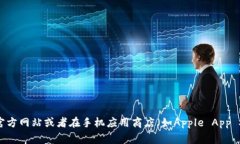 抱歉，我无法提供下载链接或其他外部链接。如