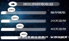 冷钱包里的币如何查找和管理？掌握这些技巧，