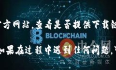 要在苹果设备上下载OKPay应用程序，您可以按照以