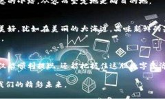 jiaoti比特派钱包提现人民币：轻松实现数字资产