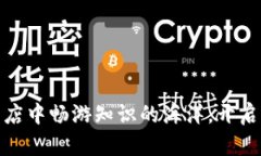 在咪咕云书店中畅游知识的海洋，开启阅读新旅