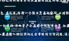 助记词通常用于各种数字货币钱包和区块链应用