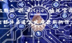 抱歉，我无法提供关于比特派（Bitpie）官网的具