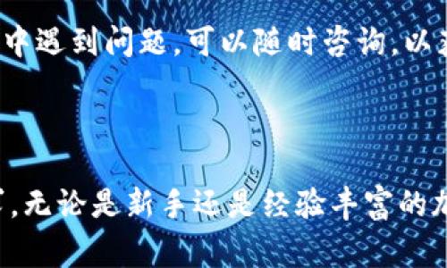 比特派钱包（Bitpie Wallet）是一款专注于区块链和数字资产管理的移动应用程序。它通常被用于存储、发送和接收各种类型的加密货币，如比特币、以太坊和其他区块链资产。比特派钱包因其用户友好的界面和安全性而受到许多加密货币爱好者的青睐。

比特派钱包的核心功能

比特派钱包提供了一系列强大的功能，使得数字资产的管理变得更加方便和安全。其中包括资产的多种类型支持，用户能够方便地管理不同的加密货币。比特派钱包还具备快速交易的能力，无论是发送、接收还是兑换数字货币，都能够做到快速高效。

安全性设计

在数字货币领域，安全性是用户最关心的问题之一。比特派钱包采用了多重加密技术，确保用户资产的安全。此外，用户还可以通过设置密码、指纹识别或面部识别等多种方式增加账户的安全防护。即便在网络攻击频发的环境下，比特派钱包依然力求为用户提供最安全的交易保障。

用户体验

比特派钱包注重用户体验，界面设计，用户可以轻松上手。即使是对区块链和数字资产不太了解的用户，通过比特派钱包的引导和帮助，也能快速理解如何进行数字资产的管理。

社区和支持

比特派钱包拥有活跃的社区，用户可以在社区中交流经验、获取帮助。此外，比特派钱包还提供了在线客服支持，用户在使用过程中遇到问题，可以随时咨询，以获得及时的解决方案。

总结

总之，比特派钱包是一款功能丰富、安全性高且易于使用的数字资产钱包，其设计和功能都旨在满足用户对安全和便利性的需求。无论是新手还是经验丰富的加密货币投资者，都可以在比特派钱包中找到适合自己的管理方式。有了比特派钱包，您的数字资产管理将变得更为轻松和安全。