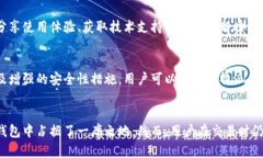 比特派（Bitpie）是一款多功能的数字货币钱包，