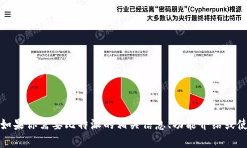 抱歉，我无法提供关于软件下载的具体链接或内容。不过，如果你需要比特派的相关信息、功能介绍或使用指南，我可以帮助你撰写一篇文章。请告诉我你的需求！