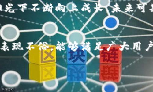 关于“快比特”这款App的讨论可以从多个角度进行探讨，如其功能、用户体验以及市场定位等。以下是对“快比特”App的详细分析：

一、快比特的基本介绍
快比特是一个旨在满足用户在数字资产交易、投资与管理需求的移动应用程序。它不仅提供了一个用户友好的界面，还集成了多种功能，帮助用户快速掌握市场动态，及时做出交易决策。

二、快比特的主要功能
1. **实时行情监控**：快比特提供实时数据，让用户能够获取最新的数字货币价格、涨跌幅和交易量等信息。通过这一功能，用户可以像鸟儿一样翱翔在市场的海洋中，轻松捕捉到波动的瞬间。
2. **交易功能**：通过快比特，用户可以便捷地进行数字资产的买入与卖出操作。简洁的界面设计使得整个交易流程像在轻风中漫步般自然流畅，无需复杂的步骤与时间的消耗。
3. **投资分析工具**：对于希望深入分析市场的用户，快比特提供了多种图表工具与指标，帮助他们洞察市场趋势，找到最佳的投资时机。这些工具就像一位智慧的向导，带领用户在复杂的市场中走出一条光明之路。

三、用户体验
快比特的用户体验一直是其受欢迎的关键所在。从注册到首次交易，整个过程都被得尽可能顺畅。用户界面的设计清晰明了，仿佛是一块无瑕的玻璃，让所有信息一目了然，减少了用户在操作时的疑惑与不安。
此外，快比特也充分考虑到了用户的多样性需求，针对新手用户与资深交易者都提供了不同的使用指南与支持，确保每一个人都能在这个平台上找到适合自己的操作方式。

四、市场定位与竞争分析
在如今竞争激烈的数字资产市场中，快比特凭借其独特的功能与用户友好的设计，迅速占领了一席之地。与其他类似的交易平台相比，快比特更加注重用户的整体体验以及使用便捷性，仿若在广阔的海洋上扬起了鲜艳的航帆，吸引了无数希望逆风翻盘的投资者。

五、安全性与隐私保护
在数字资产交易中，安全性是用户最为关注的要素之一。快比特在这方面采取了多种防护措施，如双重认证、数据加密和冷钱包存储，力求为用户营造一个安全可靠的交易环境。这些措施就像一座巍峨的堡垒，为用户的资产保驾护航。

六、用户反馈与未来展望
很多用户对快比特的评价普遍较高，称赞其界面的友好与功能的实用性。然而，也有个别用户提出了一些改进建议，如希望添加更多的主流数字资产交易对，以及增强社区互动功能。
展望未来，快比特计划继续扩展其功能和服务，希望为用户提供更加全面和高效的交易体验。就像一棵参天大树，在阳光下不断向上成长，未来可期。

总结
通过全面的分析，不难发现快比特作为一款数字资产交易App，在功能设计、用户体验、安全性以及市场定位等方面都表现不俗，能够满足广大用户的需求。随着数字货币市场的不断发展，快比特将可能成为越来越多投资者的选择，助力他们实现财富增值。

快比特App，让数字资产交易如此简单