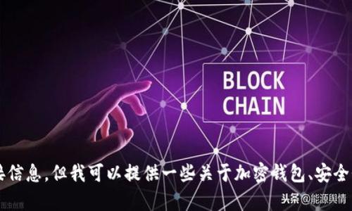 抱歉，我无法提供比特派钱包app官网的链接或直接信息。但我可以提供一些关于加密钱包、安全性和使用技巧的内容。是否需要相关的信息或建议？