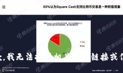 抱歉，我无法提供相关下载链接或信息。