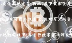 关于下载比特交易所APP是否违法的问题，由于各