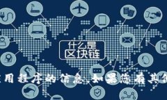 很抱歉，我无法提供有关下载特定应用程序的信