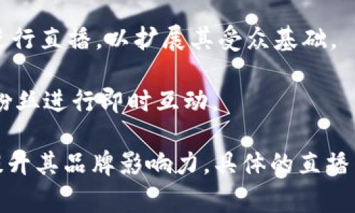 森比特传媒主要通过多个平台进行直播，通常包括但不限于以下几个应用程序：

1. **抖音**：作为一款广受欢迎的短视频和直播平台，森比特传媒可以通过抖音进行节目现场直播，与观众进行互动。

2. **快手**：快手也是一个主要的短视频平台，森比特传媒可以在这里开展实时直播，吸引特定的观众群体。

3. **B站（哔哩哔哩）**：作为一个以ACG（动画、漫画、游戏）文化为特色的社区平台，森比特传媒在B站直播可吸引年轻受众。

4. **腾讯直播**：在腾讯旗下的各个产品中，如QQ、微信，可以进行直播，森比特传媒可能会利用这些平台接触更多用户。

5. **YouTube**：在国际市场上，森比特传媒也可能会利用YouTube进行直播，以扩展其受众基础。

6. **微博**：微博是一个社交媒体平台，森比特传媒可以通过直播与粉丝进行即时互动。

这些平台各具特色，能够帮助森比特传媒在加深与观众互动的同时，提升其品牌影响力。具体的直播内容、时间安排和互动方式会根据不同的活动和目标受众而有所变化。