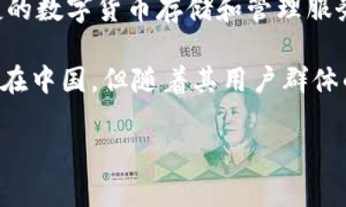 比特派钱包（Bitpie）是一款支持多种数字货币的数字钱包应用，最初是由中国的团队开发的。这款钱包旨在为用户提供安全、便捷的数字货币存储和管理服务。比特派钱包不仅支持比特币，还支持以太坊、莱特币等多种主流数字货币，用户可以通过该钱包轻松进行转账、交易和资产管理。

比特派钱包在市场上的发展得益于中国对区块链技术的关注和推动，尤其是在加密货币的应用场景方面。虽然比特派钱包的起源在中国，但随着其用户群体的扩大，它也逐渐成为一个国际化的产品，吸引了全球范围内的数字货币爱好者和投资者。

如果你还有关于比特派钱包的其他问题或者需要更详细的信息，可以继续询问！