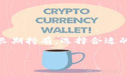 比特派钱包（Bitpie Wallet）是一款广受欢迎的数字货币钱包，用户可以通过它方便地存储、管理和交易多种数字资产。现阶段，比特派钱包支持将用户的钱包内的数字货币提取到多个主流交易所。以下是一些用户通常可以将比特派钱包中的资金提取到的交易所：

### 1. 火币网（Huobi）
火币网是全球知名的数字货币交易平台，用户可以在该平台上进行多种数字资产的交易。通过火币网，用户可以将比特派钱包中的数字货币（如比特币、以太坊等）转移至火币网账户，然后进行买卖操作。

### 2.币安（Binance）
币安是全球最大的数字货币交易所之一，以其丰富的交易对和高流动性而闻名。比特派钱包用户可以轻松地将资产提取至币安，进行多样化的交易。

### 3. OKEx
OKEx是一家综合性数字货币交易平台，提供现货交易和合约交易等多种服务。用户也可以通过比特派钱包将资产转移至OKEx进行投资和交易。

### 4. Bittrex
Bittrex是提供多种数字货币交易的交易平台，以安全性和用户体验著称。用户可以将钱包中的数字货币提取到Bittrex，并进行选择多样的交易。

### 5. Bitfinex
Bitfinex是另一个知名的交易所，提供尖端的交易功能。通过比特派钱包，用户可以将资产轻松地提取到Bitfinex以进行高效交易。

### 提取流程
从比特派钱包提取到交易所的流程一般如下：
1. **打开比特派钱包**：进入您的比特派钱包应用，确保您已登录。
2. **选择提取资产**：找到您要提取的数字货币，并点击提取选项。
3. **输入地址**：在提取页面，输入您在目标交易所的充值地址。确保地址的正确性，任何错误都可能导致资金不可逆转的丢失。
4. **确认交易**：输入交易金额并确认相关费用。检查信息后，提交提取请求。
5. **等待确认**：提取请求需要一定的时间进行确认，查看区块链，确保交易完成。

### 注意事项
- **安全性**：在提取资金时，请务必确认您的目标地址是准确无误的。任何错误可能导致资金丢失。
- **手续费**：比特派钱包提取时可能会收取网络手续费，具体费用依赖于不同的区块链网络。
- **额度限制**：部分交易所对首次充值有额外的额度限制，建议您提前了解。

通过这样的提取流程，比特派钱包用户可以灵活地在不同的交易所中进行交易，抓住市场机会。无论是进行短期投资还是长期持有，选择合适的交易所和监管策略都至关重要。

希望这些信息能够帮到你！如果你还有其他问题，欢迎随时询问。