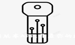 探索比特牛新版本APP：开启你的数字资产之旅