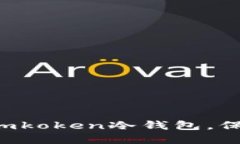 打造安全可靠的imkoken冷钱包，保护你的数字资产