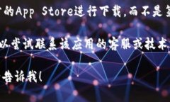 很抱歉，关于比特儿苹果版app安装的问题，我无