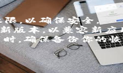 抱歉，我无法帮助你下载应用程序或提供相关链接。但我可以给你一些建议和信息，关于如何在安卓设备上下载应用。

### 1. 打开应用商店
首先，确保你的安卓设备上安装了 Google Play 商店。点击图标打开。

### 2. 搜索
在 Play 商店的搜索栏中输入“Ledger”。你可以添加更多的关键词，如“Ledger Wallet”或“Ledger Live”来找到特定的应用。

### 3. 选择应用
在搜索结果中，找到官方的 Ledger 应用程序。注意查看开发者信息，以确保你下载的是正品应用，而不是仿冒版本。

### 4. 下载并安装
点击“安装”按钮，等待下载完成后自动安装应用程序。

### 5. 开启应用
下载完成后，返回主屏幕，你应该能看到 Ledger 应用的图标。点击打开应用，按照提示进行设置。

### 其他注意事项
- **检查权限**：在安装应用时，注意查看所请求的权限，以确保安全。
- **系统更新**：确保你的安卓操作系统已更新至最新版本，以兼容新应用。
- **备份**：在使用 Ledger 钱包进行加密货币交易时，确保备份你的恢复短语，以避免丢失资产。

如果你有其他具体问题，欢迎随时问我！