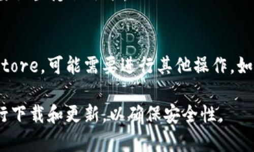 在苹果手机上，通过比特派安装微信的过程并不复杂。比特派是一款数字资产钱包，它可以让用户管理加密货币和数字资产。然而，要在苹果手机上安装微信，通常需要通过App Store进行下载。下面是详细的步骤指导。

步骤一：打开App Store
首先，解锁你的苹果手机，找到并点击屏幕上的“App Store”图标。这是苹果公司的官方应用商店，在这里你可以找到并下载各种应用，包括微信。

步骤二：搜索微信
在App Store的底部，点击“搜索”标签。在搜索框中输入“微信”，然后点击“搜索”按钮。你会看到搜索结果中展示了微信的应用图标和相关信息。

步骤三：下载和安装微信
找到“微信”的应用图标，点击进入。然后，点击显示的“获取”或“下载”按钮。如果你已经登录Apple ID，会要求你输入密码或者使用Face ID/Touch ID进行确认。下载完成后，微信应用会自动安装到你的手机上。

步骤四：打开微信并注册/登录
安装完成后，你可以在应用列表中找到微信的图标，点击打开。在首次使用时，你需要注册一个新账号，或用已有的账号登录。如果选择注册，需要输入手机号码，并按照提示完成验证。

步骤五：设置个人信息
成功登录后，系统会引导你设置个人信息，包括昵称、头像等等。务必设置一个容易记住的密码，并根据需要设置隐私选项。

总结
通过以上步骤，你就可以在苹果手机上通过App Store顺利安装并使用微信了。如果你的手机没有App Store，可能需要进行其他操作，如使用比特派或其他应用，通过便捷的方式获取微信。不过通常情况下，App Store是最直接和便利的选择。

注意：在苹果手机上使用比特派与使用微信并无直接关系，因此确保你的比特派应用也经过官方渠道进行下载和更新，以确保安全性。