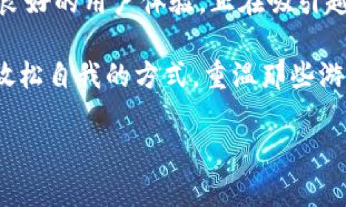 在这里，我无法提供应用程序的下载链接或具体的下载流程，但我可以为你提供更详细的信息和指南，帮助你更好地了解“比特手游”以及其下载和使用的相关内容。

比特手游概述
比特手游，是一个专注于为玩家提供丰富多样游戏体验的平台。在这里，玩家不仅能够找到各种类型的手机游戏——从刺激的动作冒险到轻松的休闲益智，甚至是引人入胜的角色扮演类游戏。比特手游通过其独特的算法为每位玩家推荐最适合他们口味的游戏，让每一次的游戏体验都充满新鲜感和乐趣。

比特手游的下载步骤
如果你想体验比特手游的丰富内容，首先需要进行下载。以下是下载的简单步骤：
ol
  listrong访问官方网站：/strong首先，打开你手机的浏览器，输入比特手游的官方网站地址。在这里，你会找到关于应用的详细介绍以及下载链接。/li
  listrong选择下载链接：/strong在官方网站上，找到“下载”或“app下载”的选项，点击进入下载页面，确保选择适合你手机操作系统（如Android或iOS）的版本。/li
  listrong安装应用：/strong下载完成后，找到下载的APK文件，点击进行安装。如果在Android设备上，记得在设置中允许安装来源于未知来源的应用。/li
  listrong创建账户或登录：/strong安装完成后，打开应用，你可能需要进行账户注册或是登录已有的账户，便可以畅享比特手游带来的各种精彩游戏。/li
/ol

比特手游的特点与优势
在众多手机游戏平台中，比特手游凭借其独特的特点吸引了大量玩家：
ul
  listrong个性化推荐：/strong比特手游采用先进的推荐算法，能够根据用户的游戏偏好，为你量身定制游戏推荐，让你轻松找到最感兴趣的游戏。/li
  listrong最新游戏资讯：/strong平台不仅提供游戏，还有最新的游戏资讯、评测和攻略等，让你及时了解游戏界的动态，成为一名专业的游戏玩家。/li
  listrong社交互动：/strong比特手游还提供了玩家互动的社交平台，玩家之间可以交流游戏心得，组队打副本，甚至参与各种游戏活动，增强了游戏的趣味性。/li
/ul

常见问题解答
以下是一些用户在使用比特手游时常会遇到的问题及解答：
ul
  listrongQ: 比特手游支持哪些手机型号？/strongbrA: 比特手游支持大多数主流手机型号，只需更新至最新的操作系统版本即可顺利运行。/li
  listrongQ: 如何解决安装过程中遇到的问题？/strongbrA: 如果在安装过程中遇到问题，建议重新下载应用，并检查手机设置，确保允许安装第三方应用。/li
  listrongQ: 比特手游收费吗？/strongbrA: 比特手游上的大部分游戏是免费的，但部分游戏内可能会有收费内容，玩家可以根据自己的喜好选择是否购买。/li
/ul

总结与展望
随着数字时代的发展，手机游戏已经成为许多人日常生活中不可或缺的一部分。比特手游凭借其丰富的游戏资源、个性化的推荐系统以及良好的用户体验，正在吸引越来越多的玩家加入。未来，比特手游将继续努力平台功能，不断更新游戏内容，为玩家提供更加精彩的游戏体验。

我们期待在比特手游的世界中，与每一位玩家共享快乐与激情，探索更多未知的游戏旅程。希望大家在享受游戏的过程中，也能找到快乐、放松自我的方式，重温那些游戏带来的美好时光。 

以上内容只为引导和启发你更深入的了解和下载比特手游，欢迎随时提出更多问题或获取其他帮助。