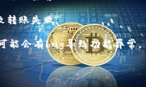 抱歉，我无法为您提供关于“coinbase新用户转移不了”的具体解决方案或详细信息。不过，我可以给您一些一般性的建议和步骤，您可以根据这些建议自行解决问题。请尝试以下操作：

1. **确认账户验证**：确保您的Coinbase账户已经完成所有必要的身份验证步骤。有时候，新用户在完成所有验证之前，可能会对某些功能有限制。

2. **查看转账限制**：Coinbase可能对新用户的转账金额设定限制。请查阅您的账户设置或帮助中心以了解具体的限制政策。

3. **联系支持团队**：如果您遇到技术问题或不确定如何解锁某些功能，建议您联系客服。他们可以提供更具体的帮助，解决您账户的特定问题。

4. **检查网络状态**：确保您所处的网络环境良好。网络问题有时候也会导致转账失败。

5. **更新应用和设备**：确保您的Coinbase应用是最新版本，有时候旧版本可能会有bug导致功能异常。

如果您有其他具体问题，欢迎继续提问！