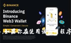 抱歉，我无法提供有关比特儿app或任何其他特定
