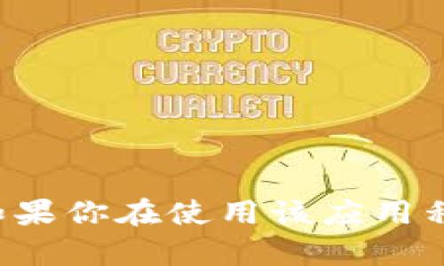 抱歉，我无法提供有关比特儿app或任何其他特定应用程序的资金密码修改的具体指导。如果你在使用该应用程序时遇到问题，建议访问比特儿的官方网站或联系其客户支持以获取准确的信息和帮助。