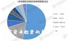 比特通App：数字货币投资的新未来，你准备好了