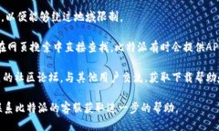 如果您发现比特派（Bitpie）下载链接无法使用，